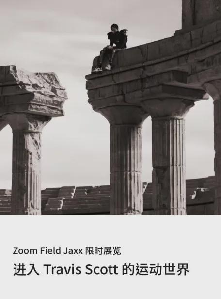 Scott x 耐克」新联名延期发售了！AG旗舰厅平台入仓取消！「Travis(图2)