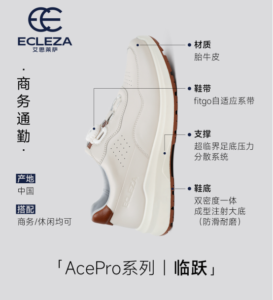 艾思莱萨以舒适撬动高端商务鞋履市场AG旗舰厅ios匠心传承·科技革新(图2)